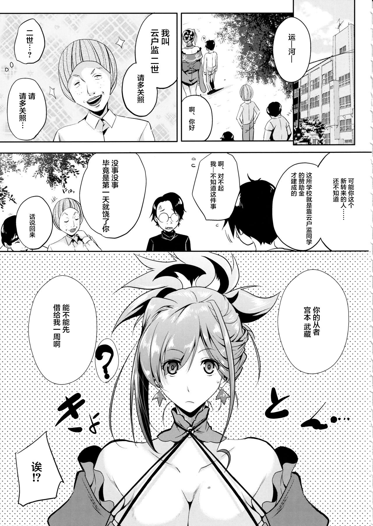 Servant wa Master o Erabenai page 10 full