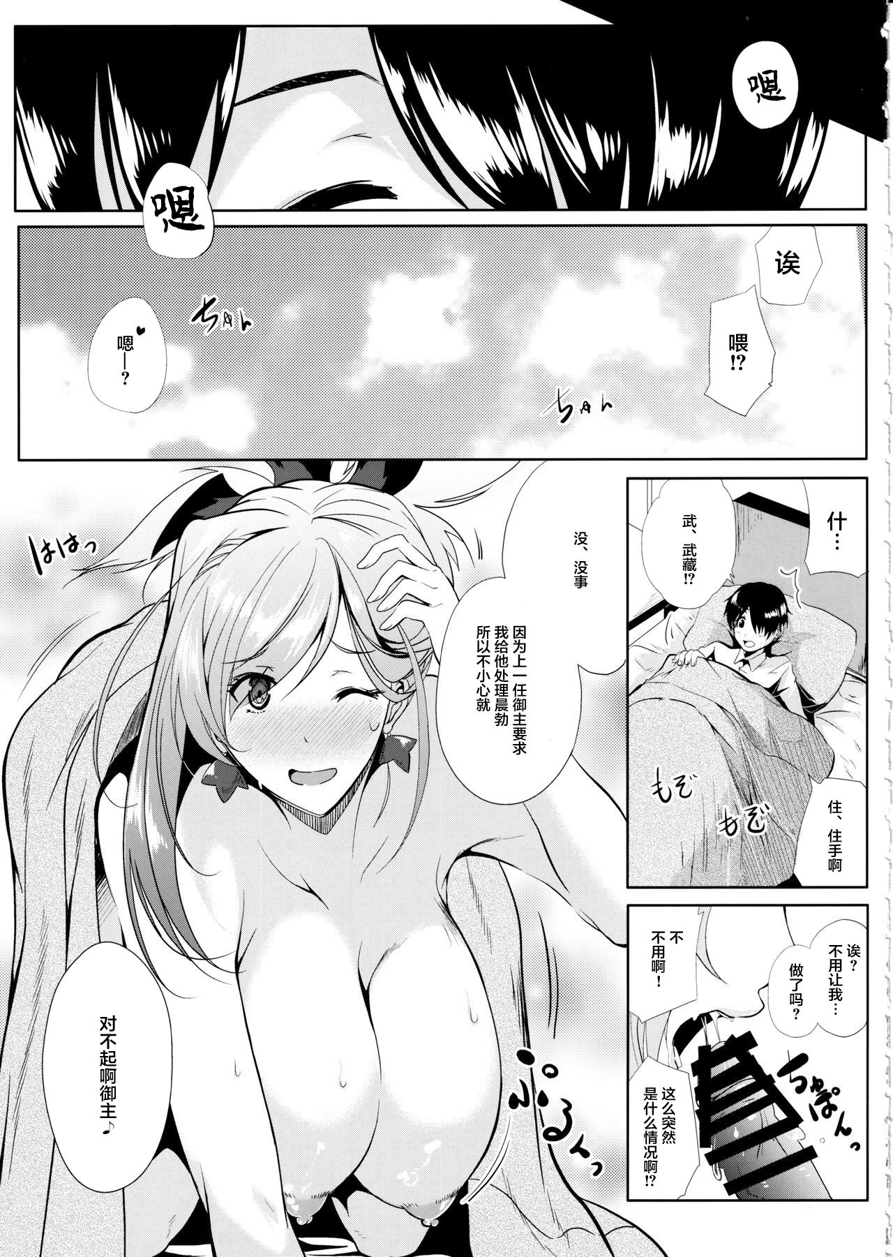 Servant wa Master o Erabenai page 4 full