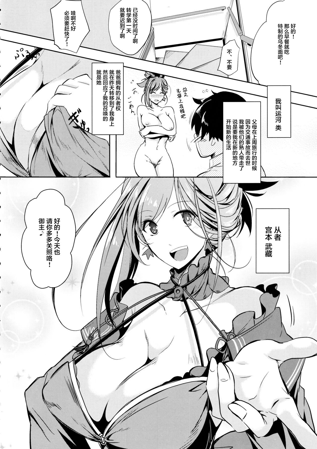 Servant wa Master o Erabenai page 5 full