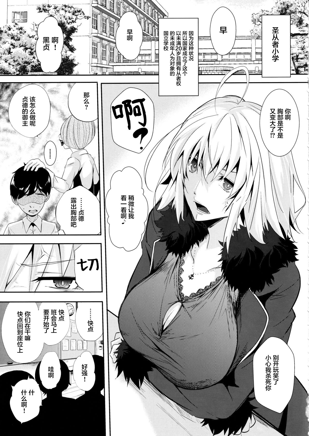 Servant wa Master o Erabenai page 6 full
