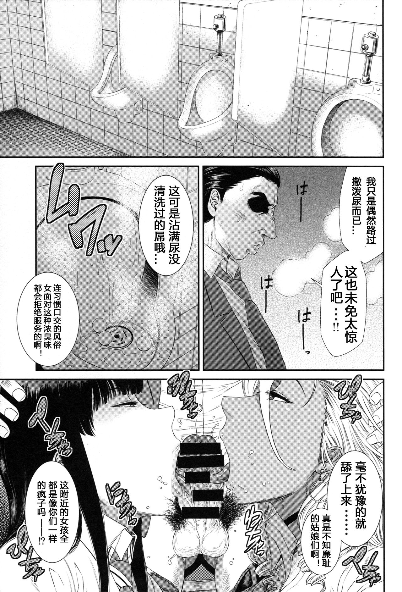 TOKYO Charisma Koushuu Benjo Rearranged page 4 full