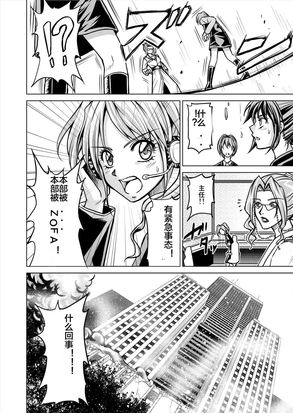 Tokubousentai Dinaranger ~Heroine Kairaku Sennou Keikaku~ Vol. 12-14 page 8 full