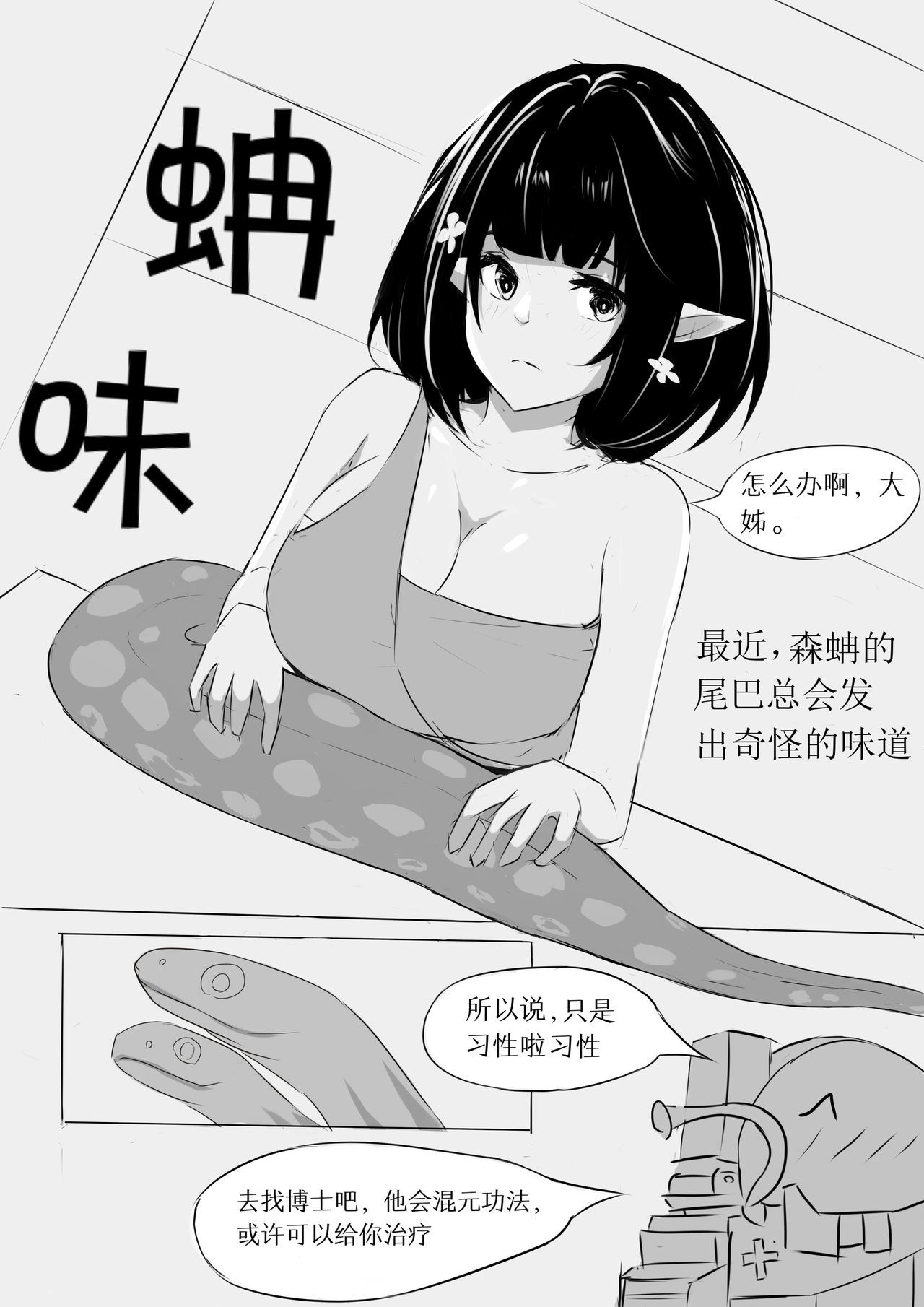 森蚺小本子摸完了 page 1 full