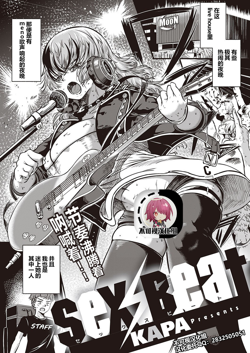 Sex Beat page 1 full