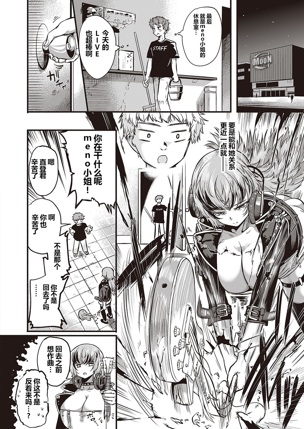 Sex Beat page 3 full