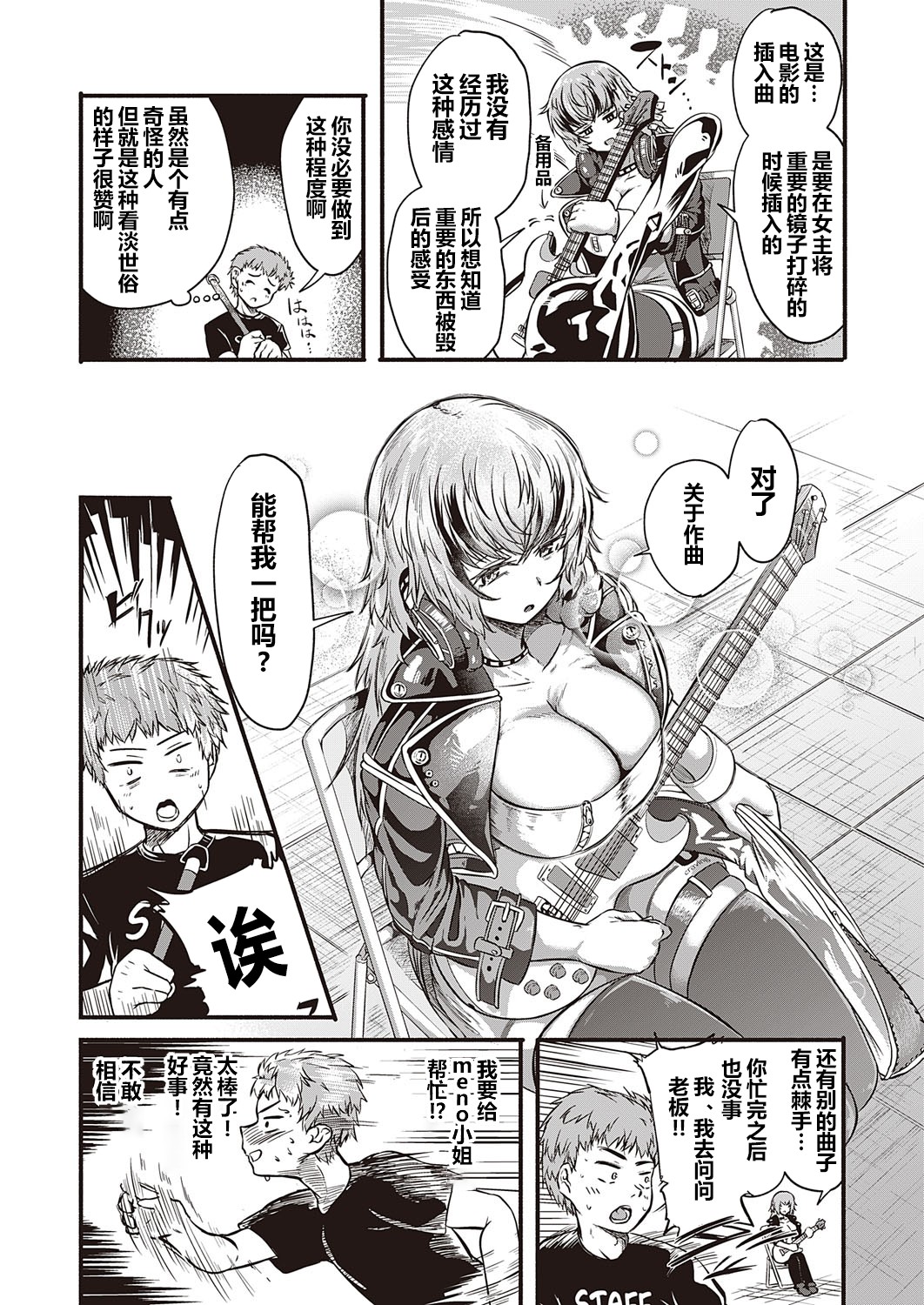 Sex Beat page 4 full