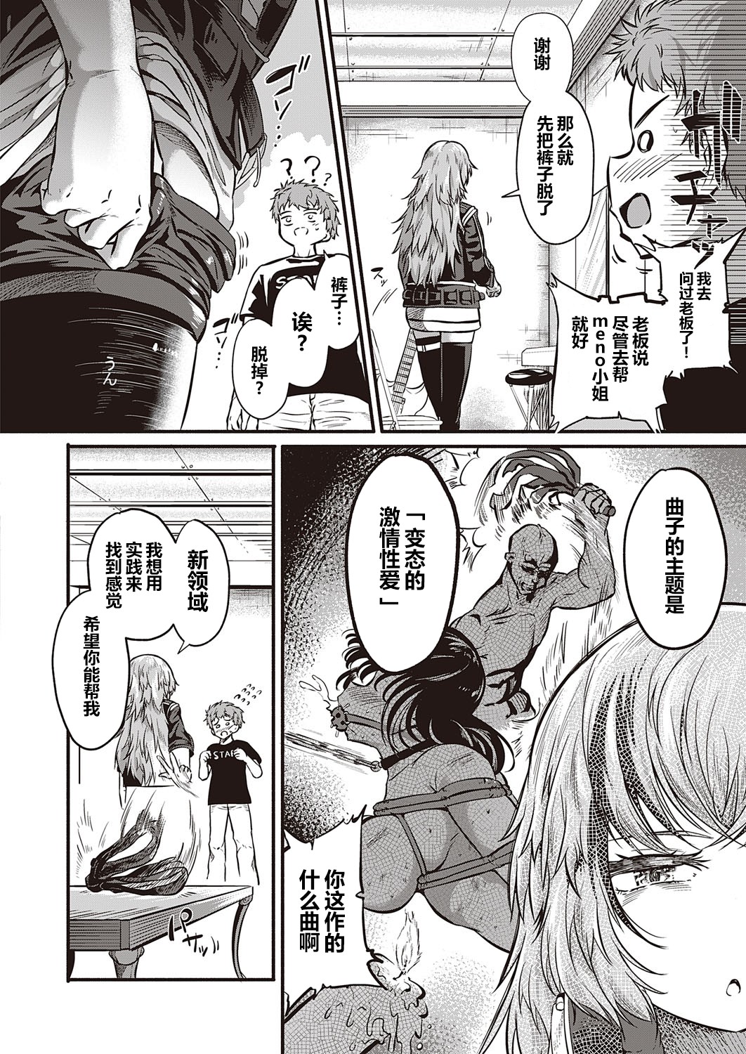 Sex Beat page 5 full