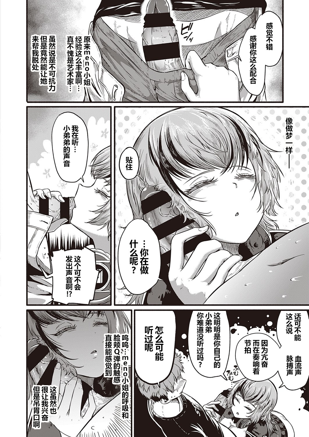 Sex Beat page 7 full