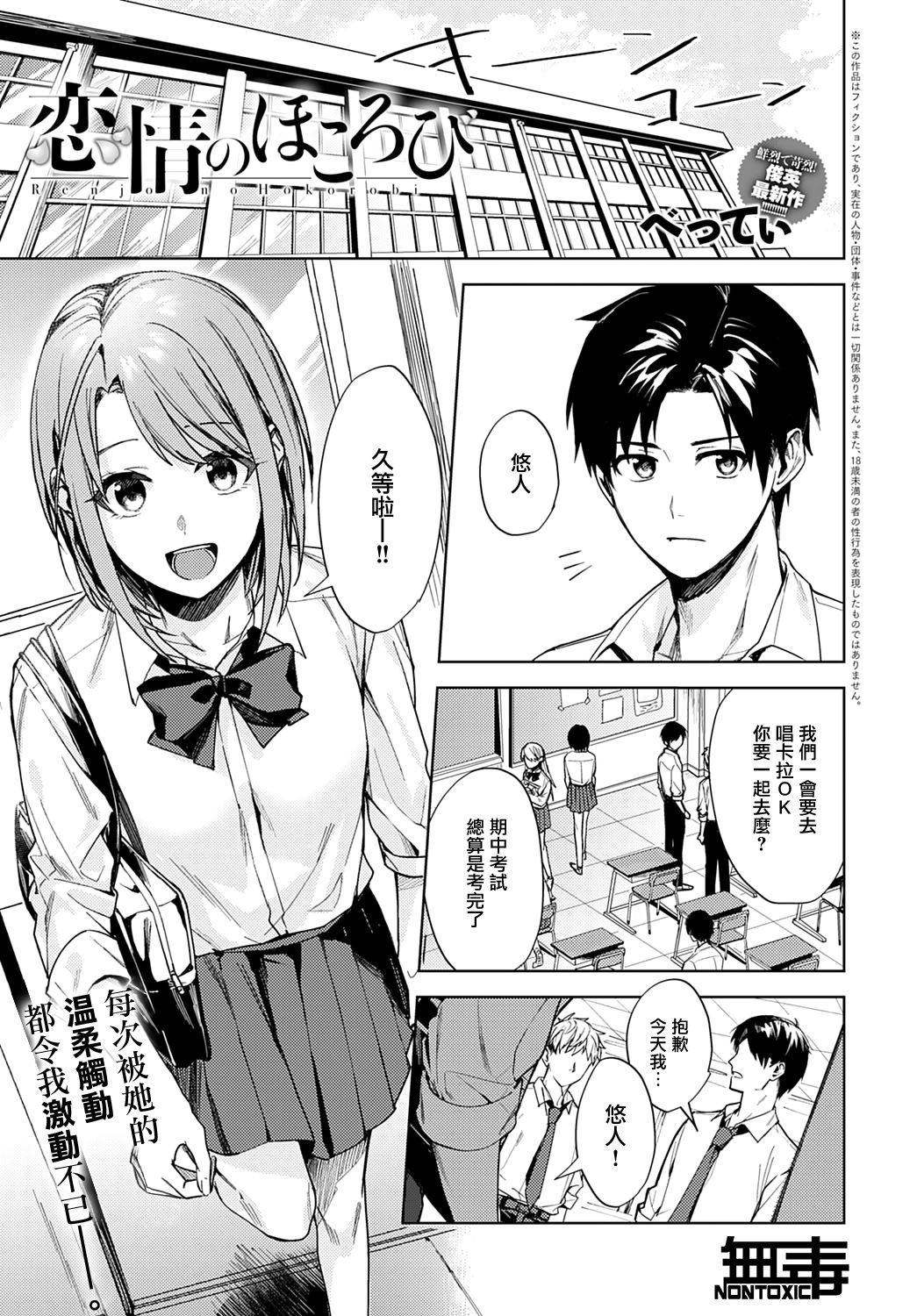 Renjo no Hokorobi page 1 full