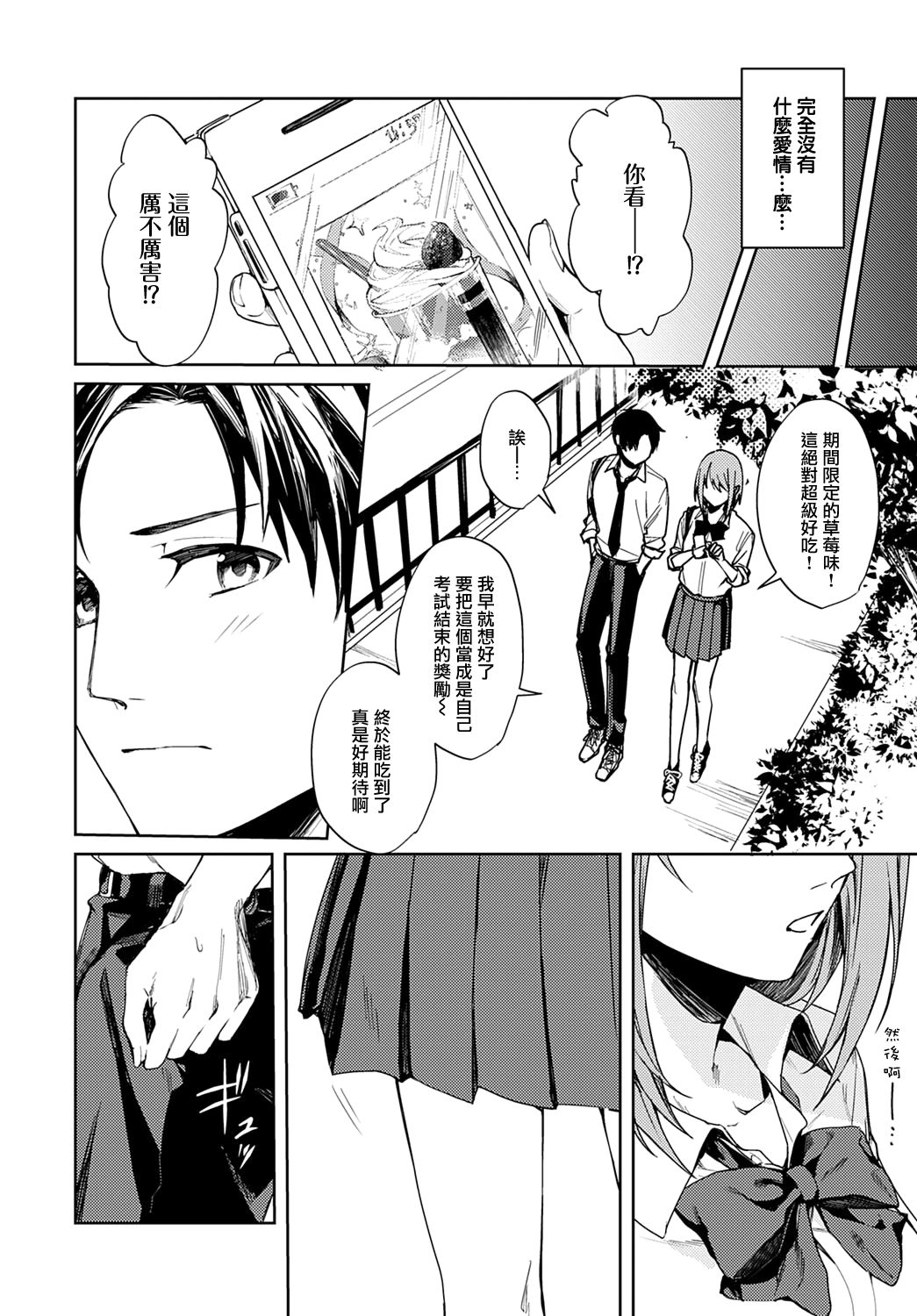 Renjo no Hokorobi page 4 full