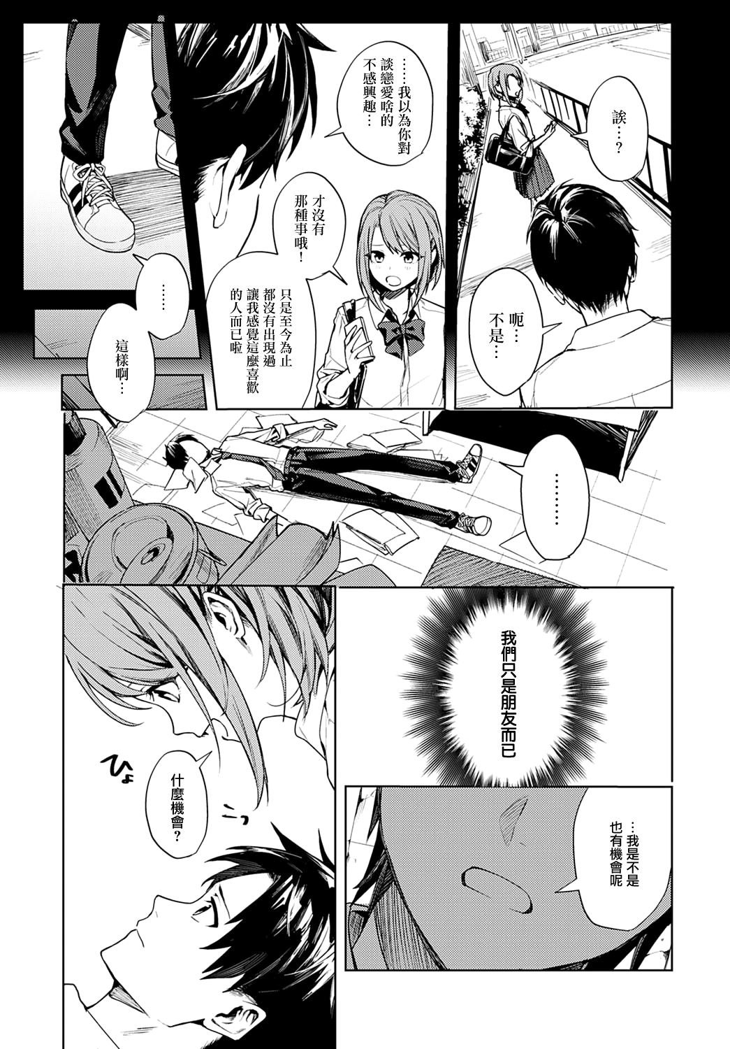 Renjo no Hokorobi page 9 full
