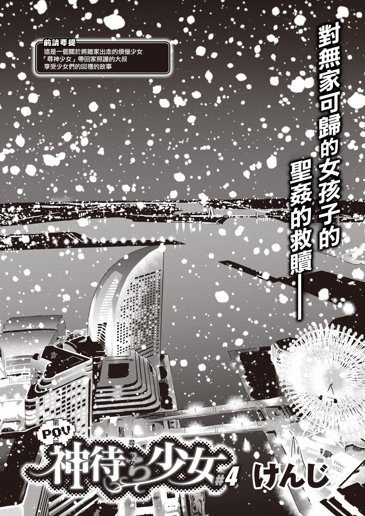 POV Kamimachi Shoujo #4 page 2 full