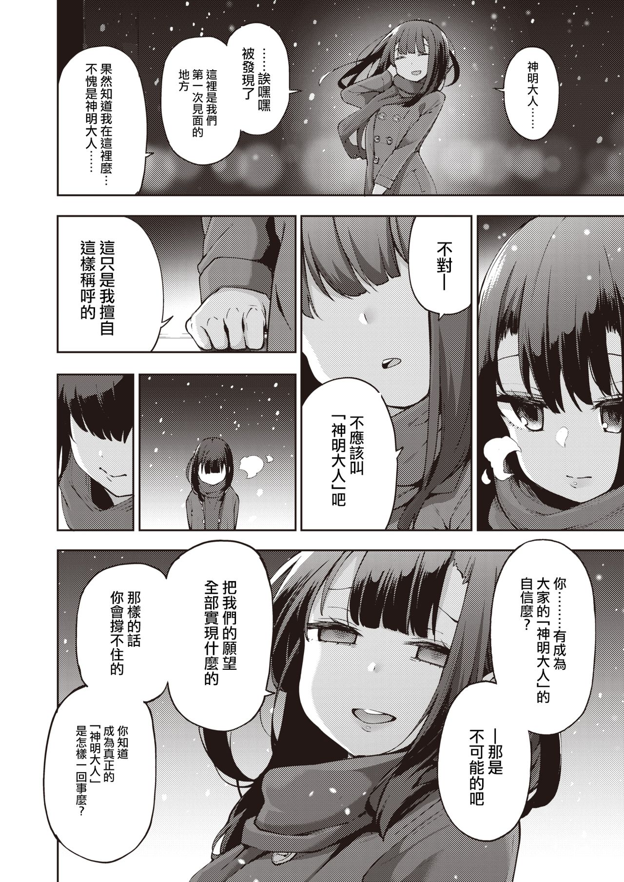 POV Kamimachi Shoujo #4 page 4 full