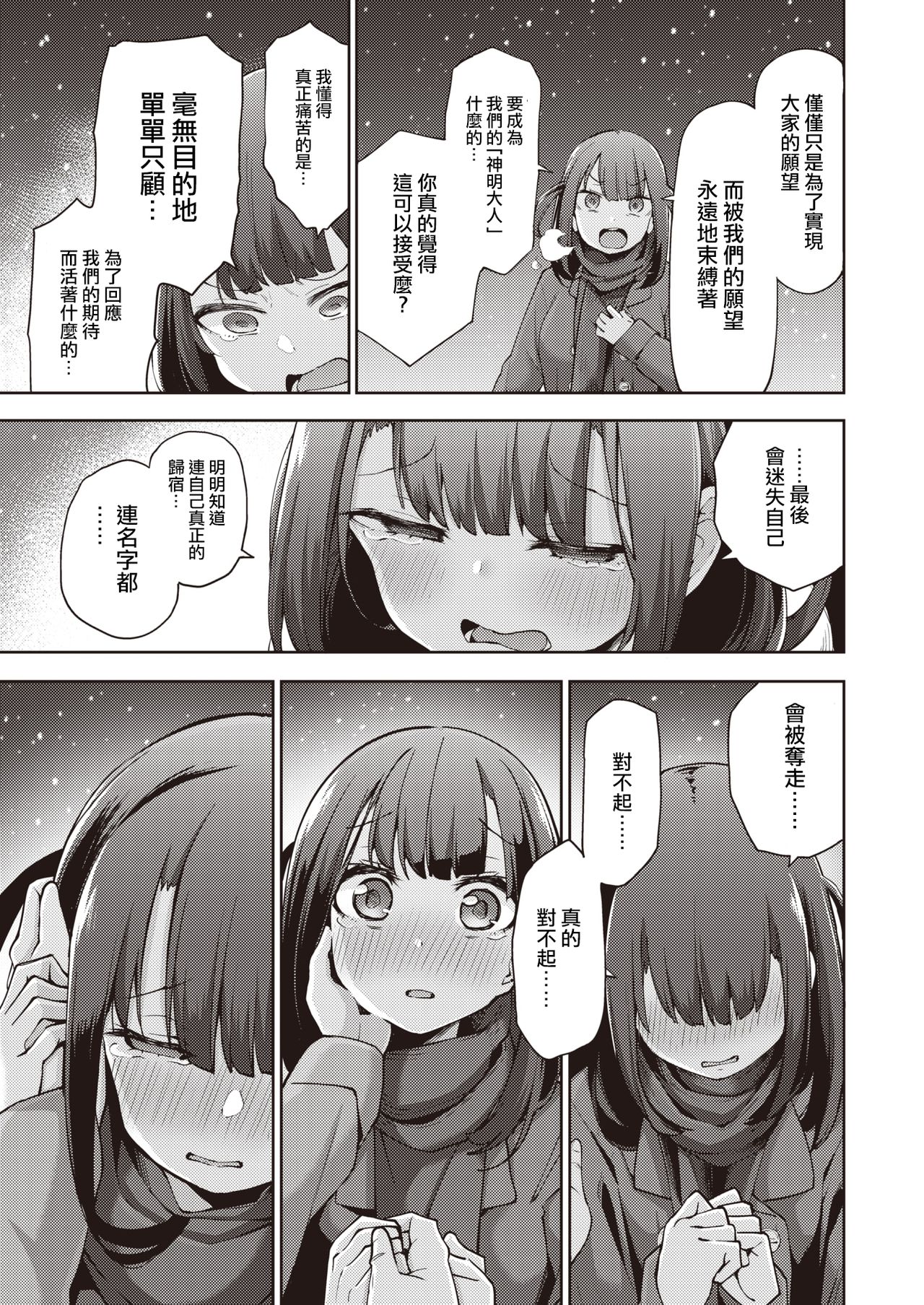 POV Kamimachi Shoujo #4 page 5 full
