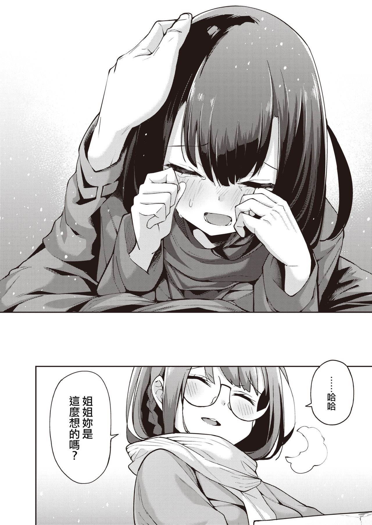 POV Kamimachi Shoujo #4 page 6 full