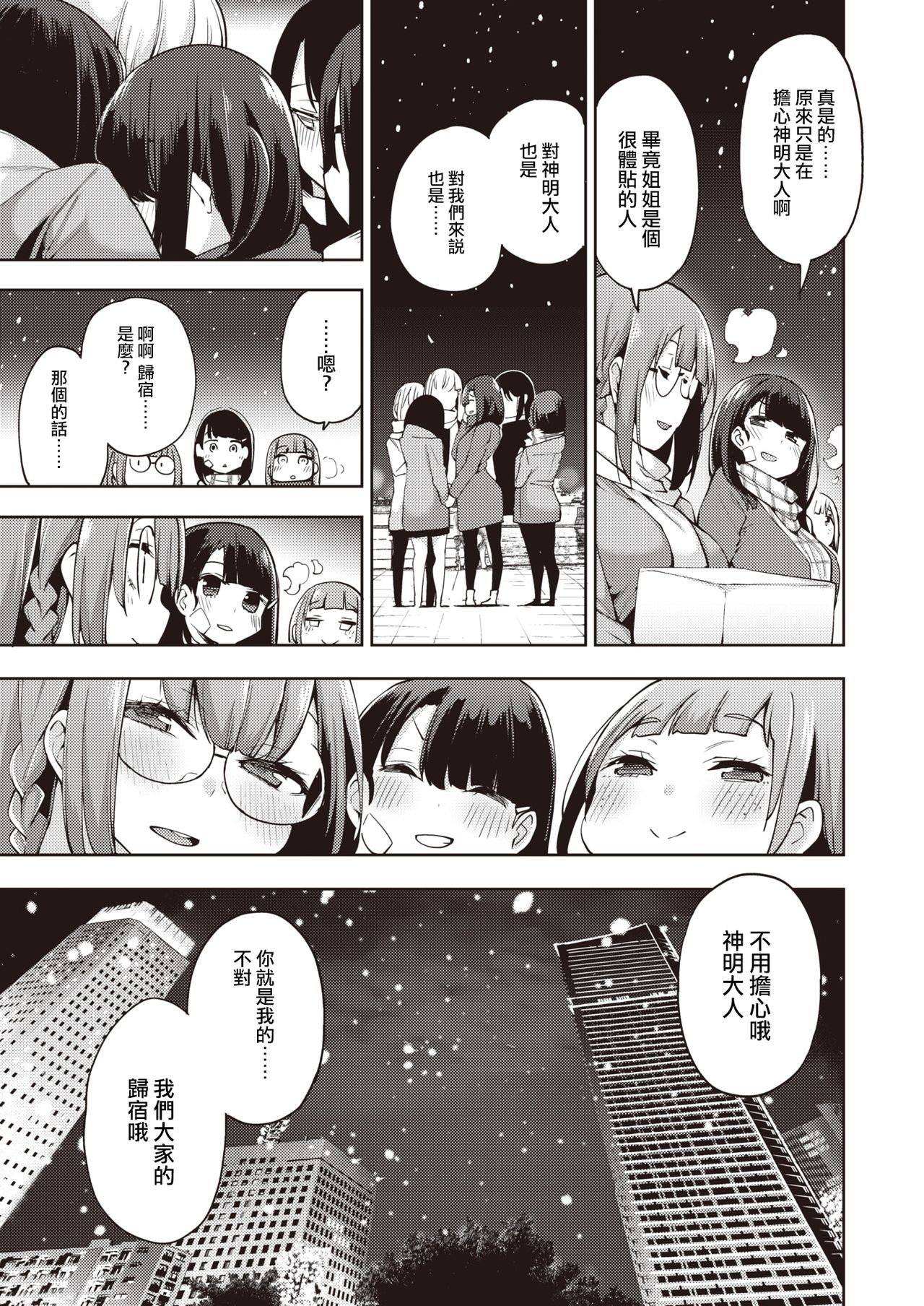 POV Kamimachi Shoujo #4 page 7 full