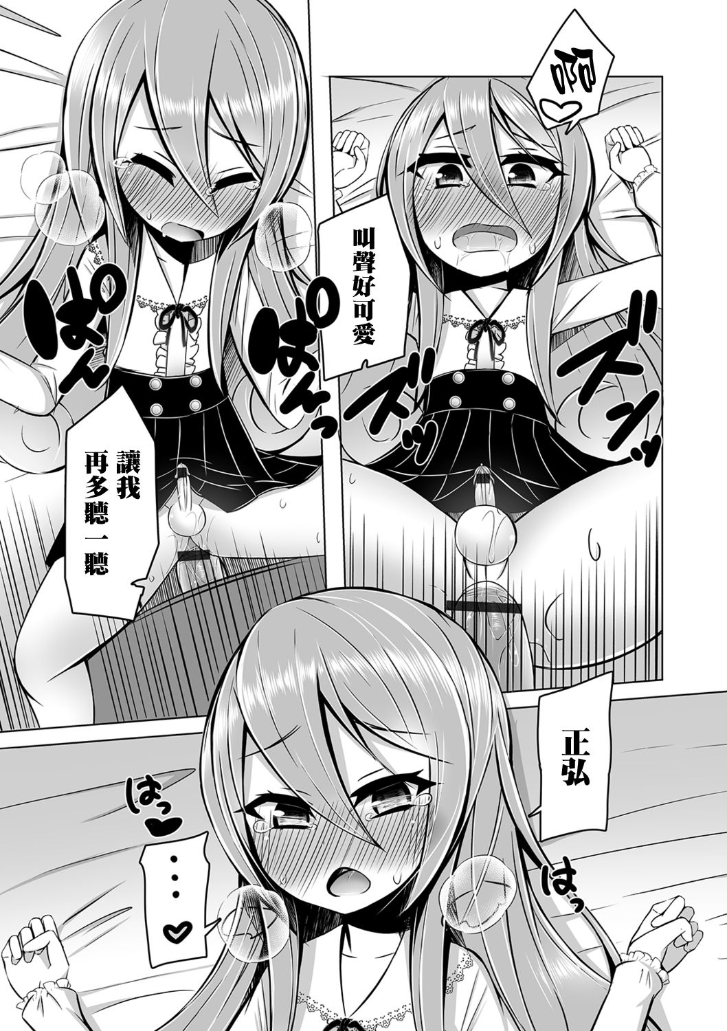 Kimochi o Tsutaetai kara page 10 full