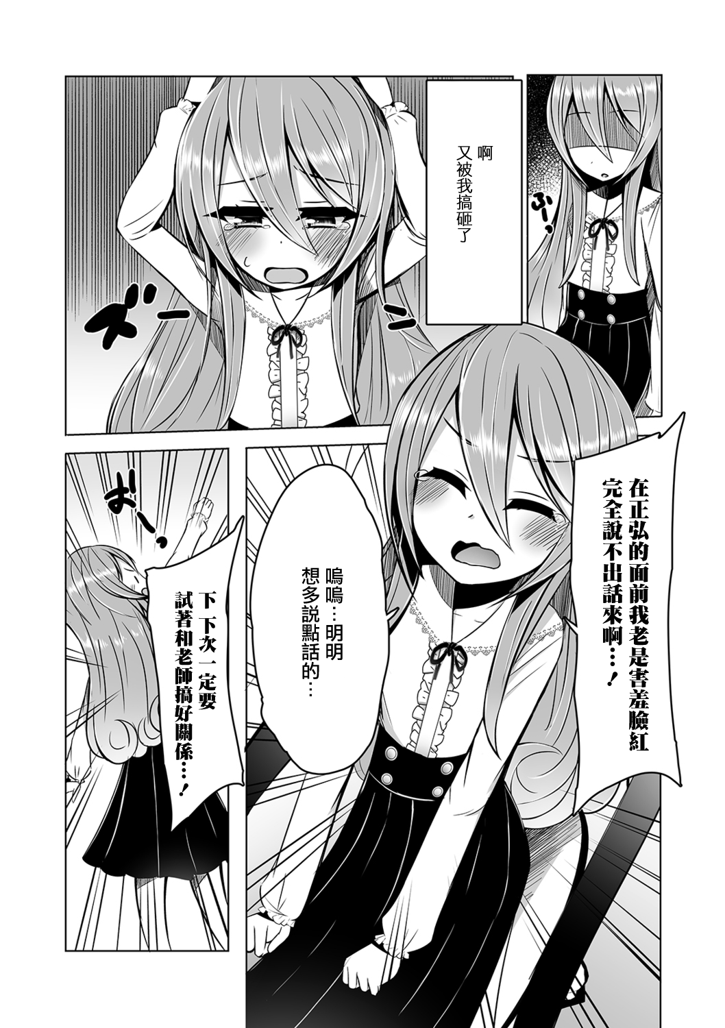 Kimochi o Tsutaetai kara page 2 full