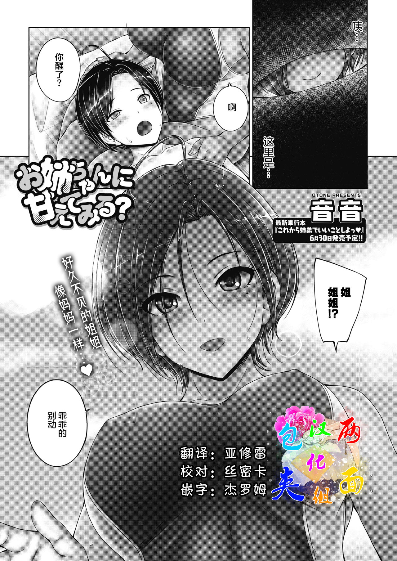Onee-chan ni Amaete Miru? page 1 full
