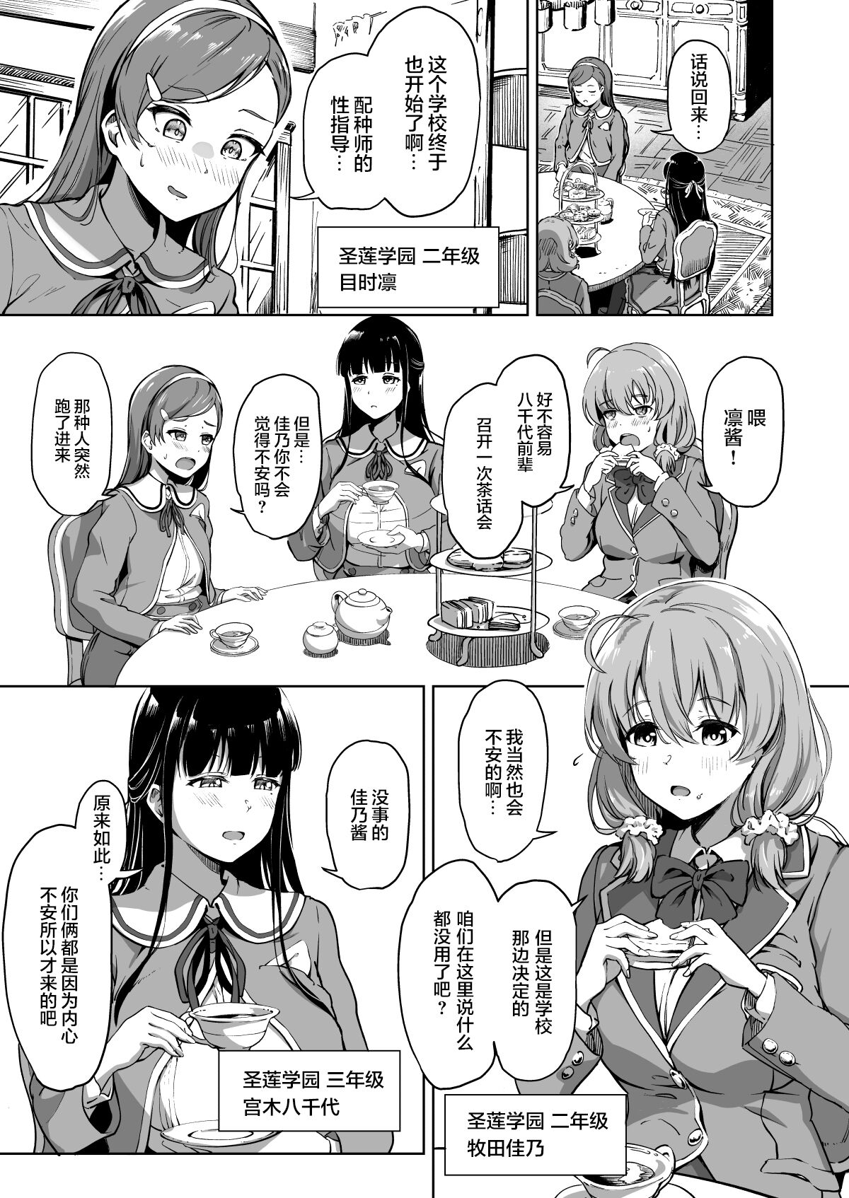 Tanetsuke Jiyuu Gakuen 2 page 2 full