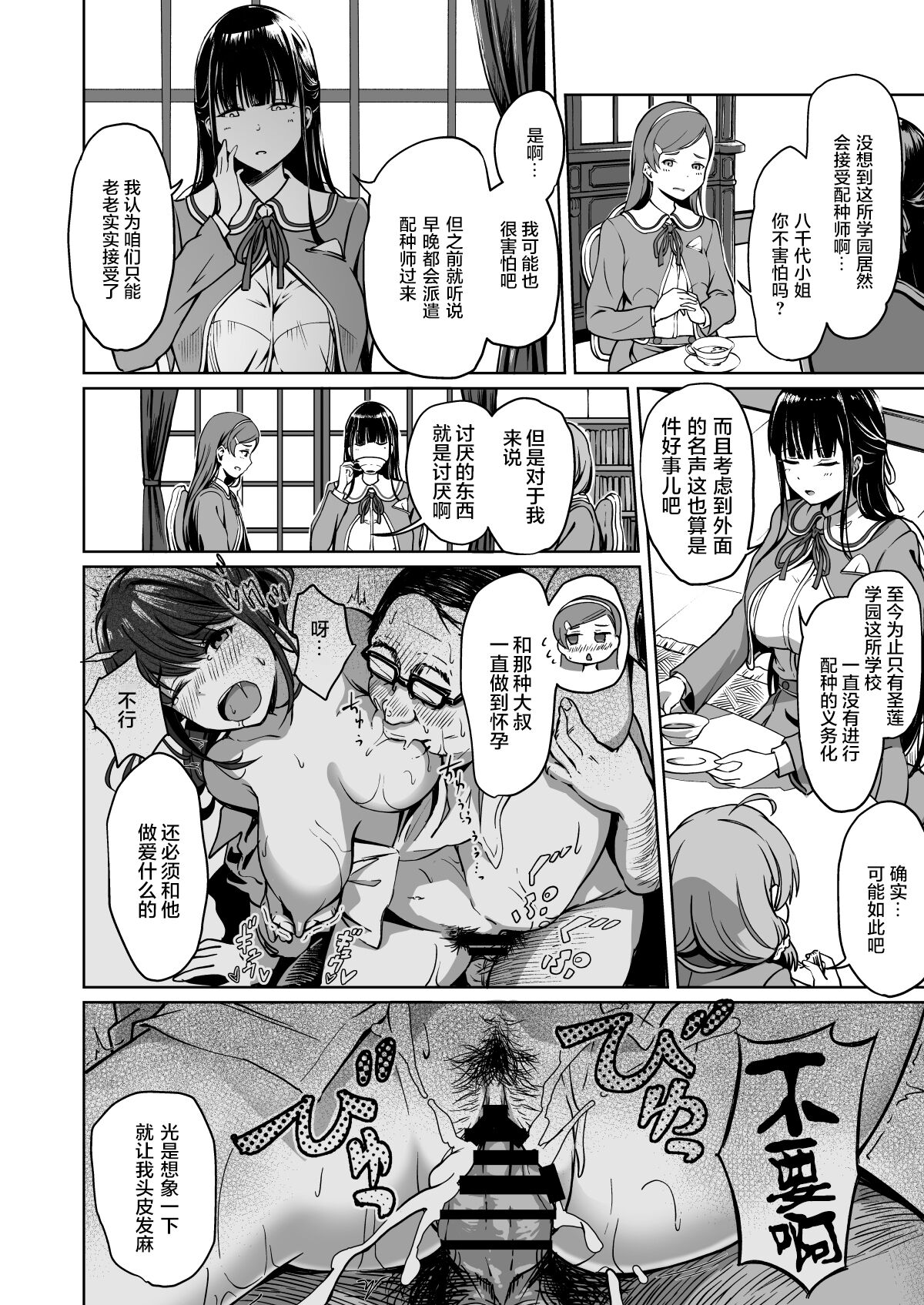 Tanetsuke Jiyuu Gakuen 2 page 3 full
