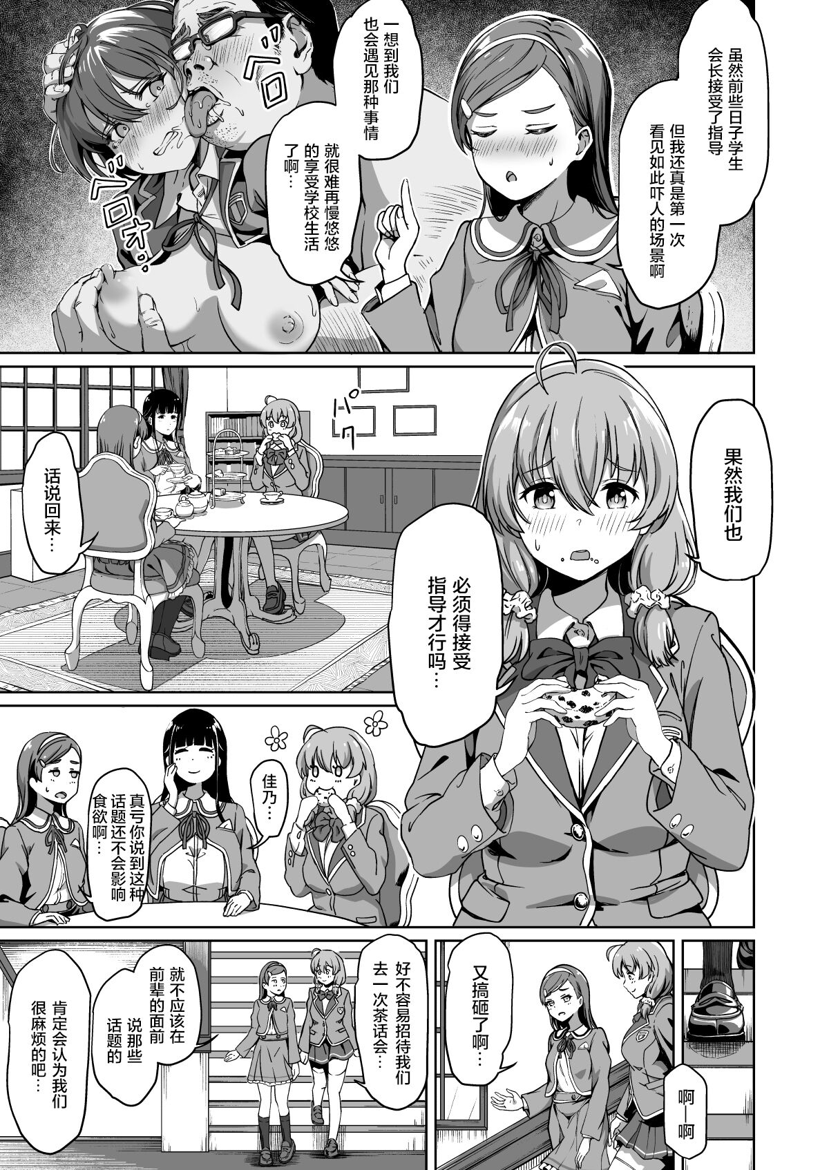 Tanetsuke Jiyuu Gakuen 2 page 4 full