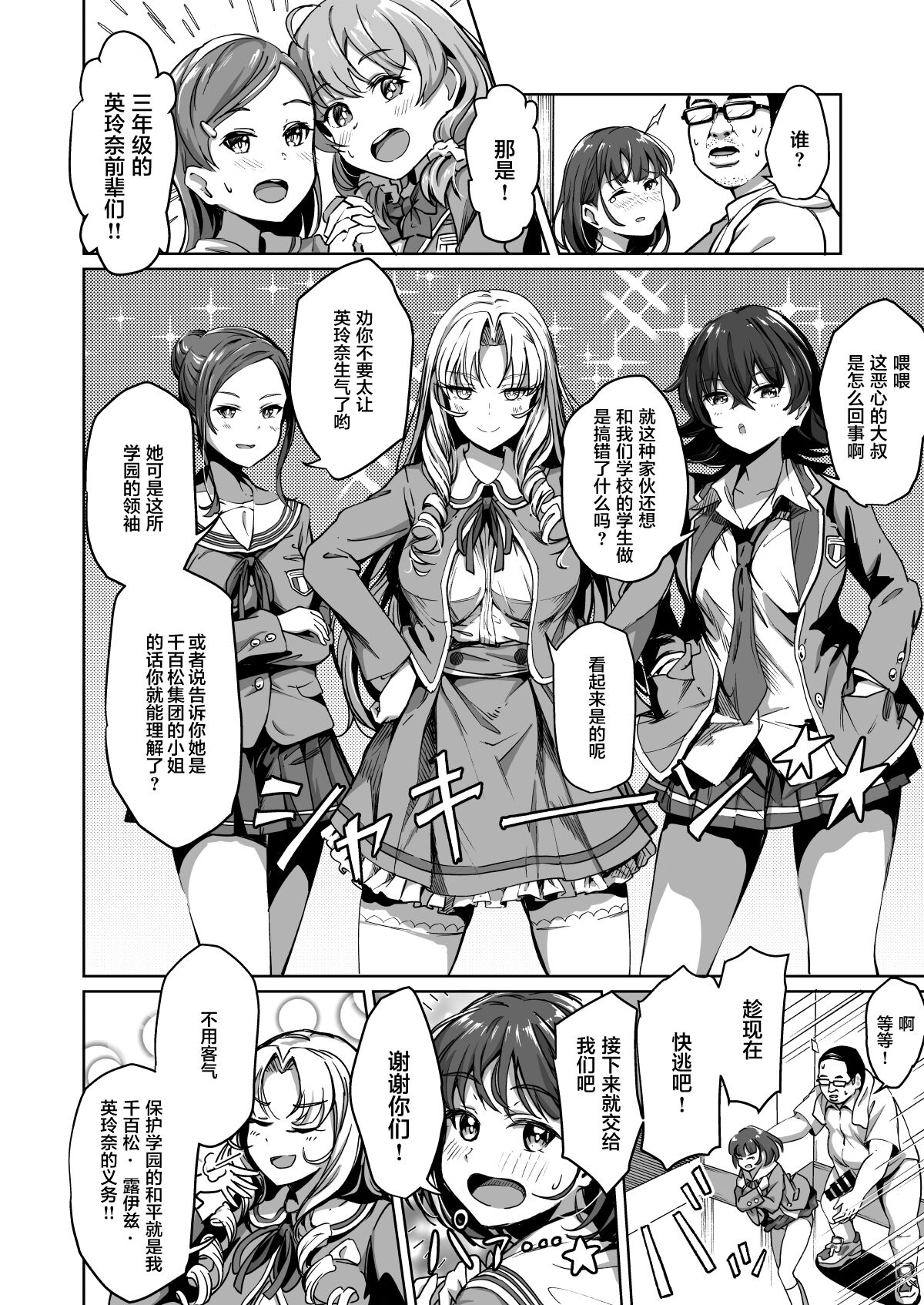 Tanetsuke Jiyuu Gakuen 2 page 7 full