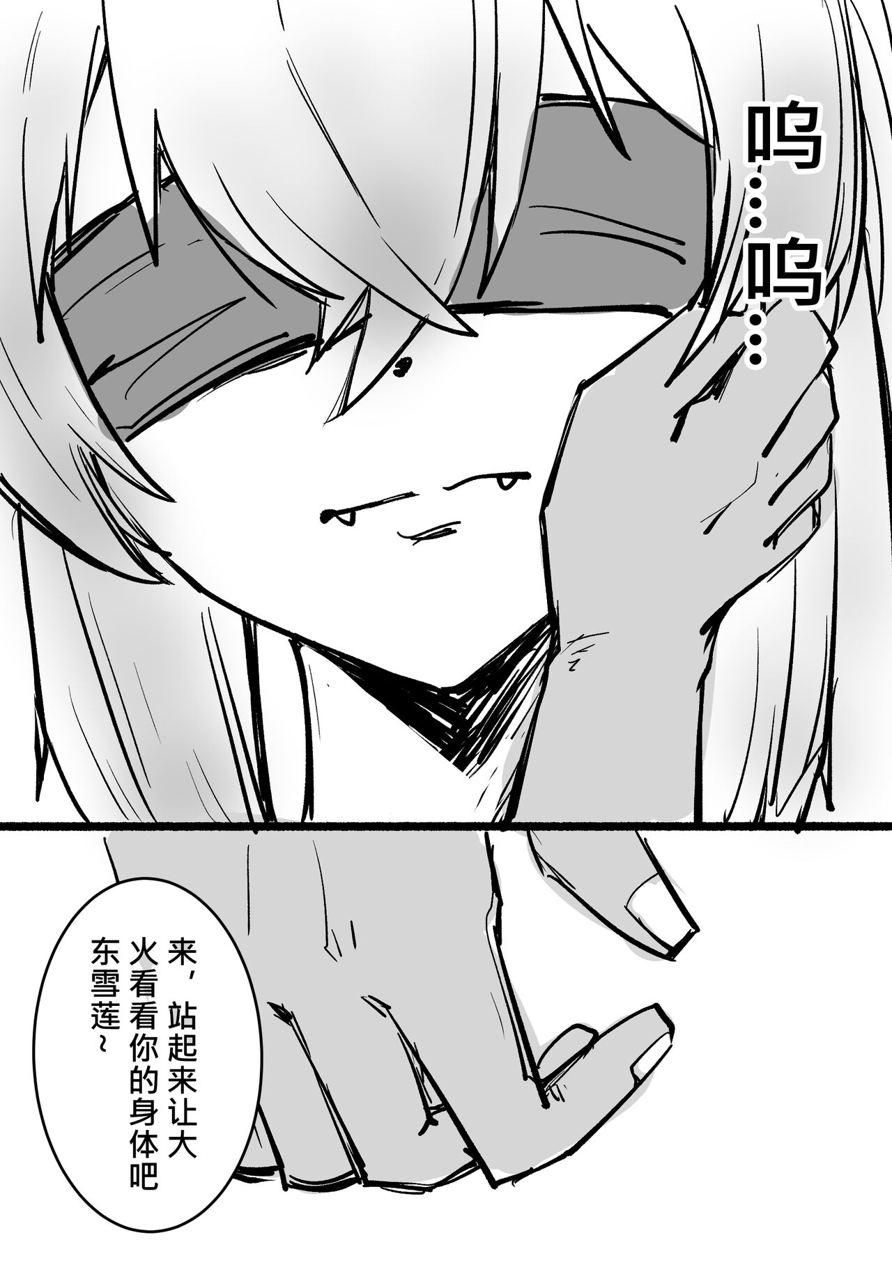 Mezurashi Azuma Seren o Ikashite Tsukamaeru ② - 活抓罕见東雪蓮② page 4 full