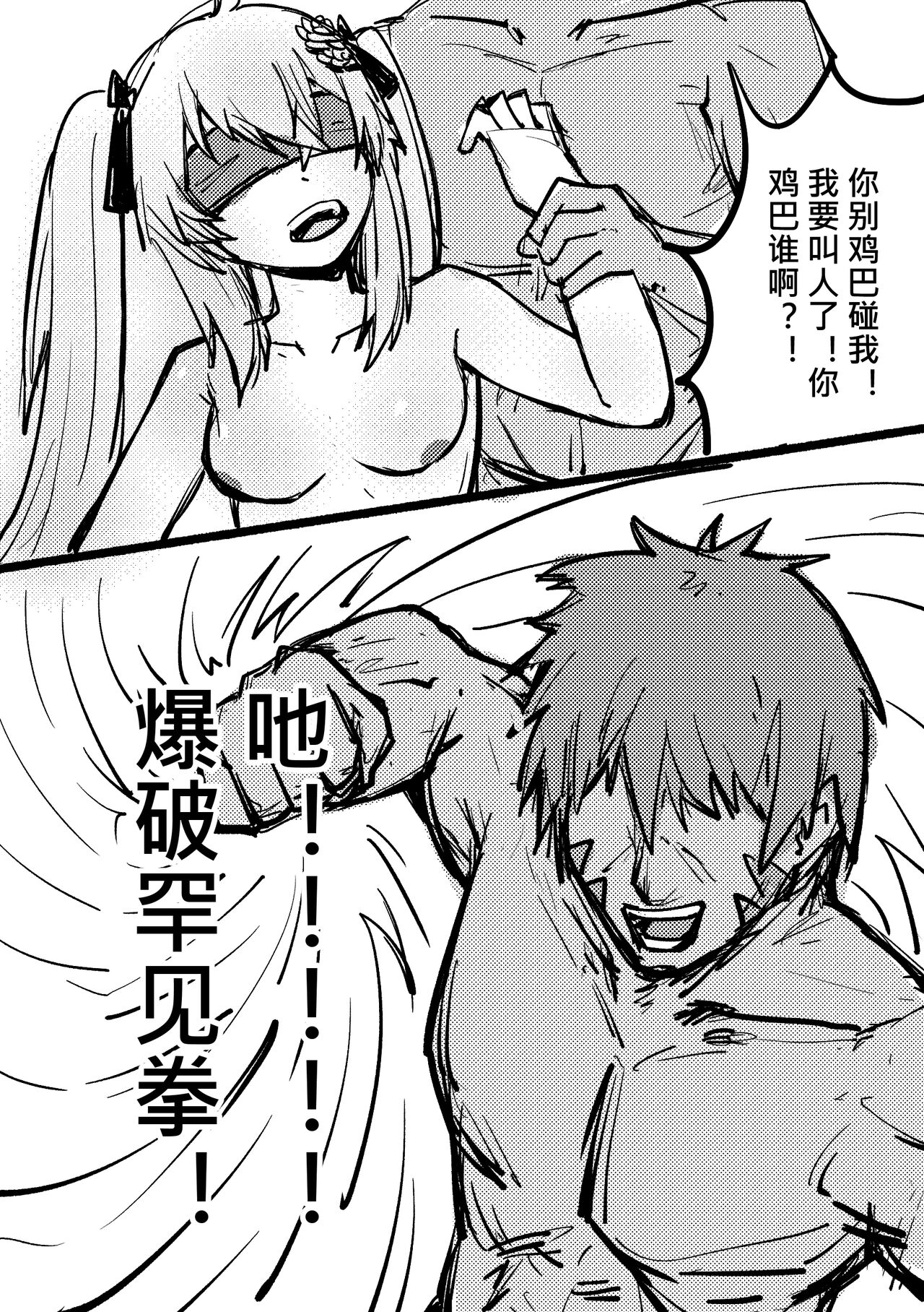 Mezurashi Azuma Seren o Ikashite Tsukamaeru ② - 活抓罕见東雪蓮② page 5 full