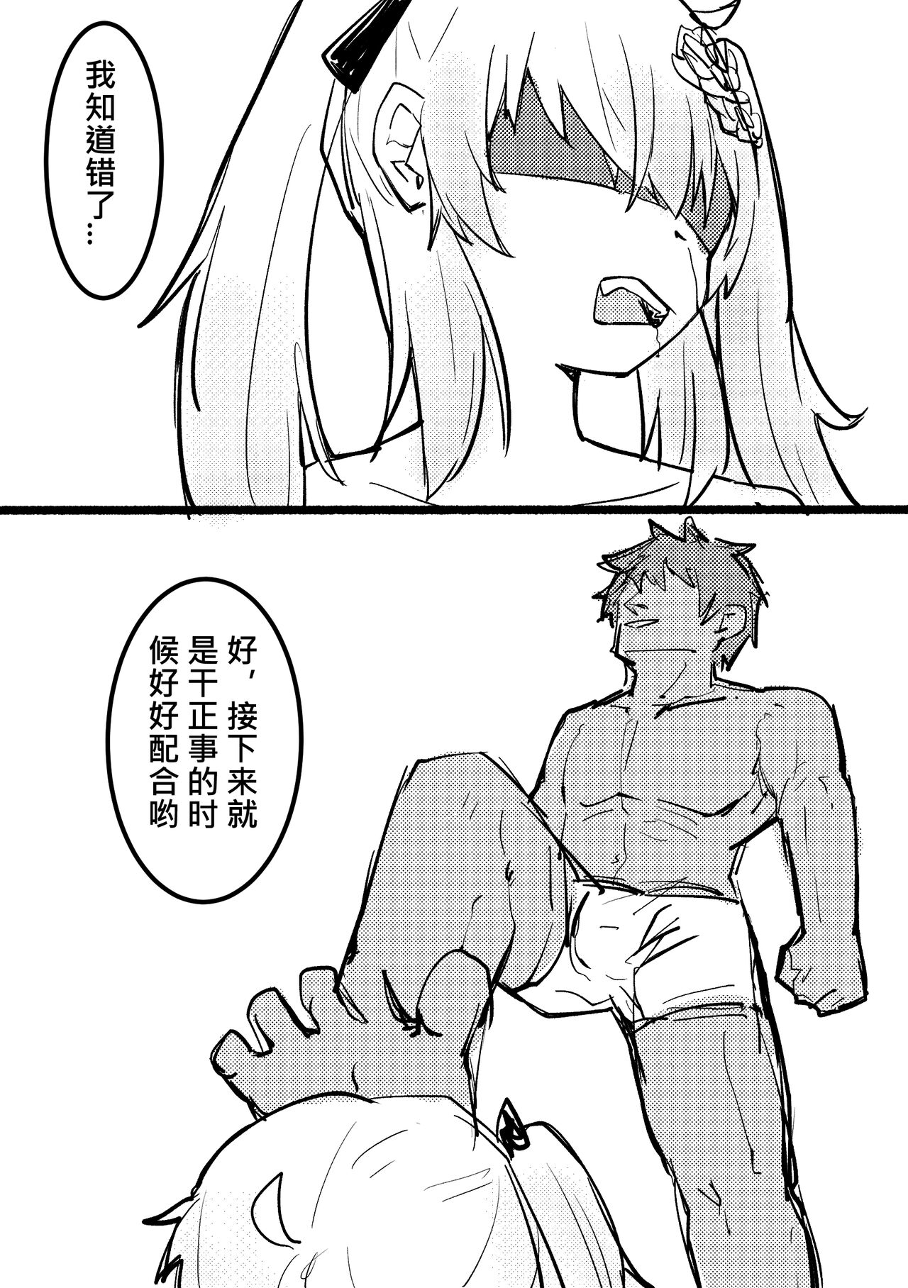 Mezurashi Azuma Seren o Ikashite Tsukamaeru ② - 活抓罕见東雪蓮② page 8 full