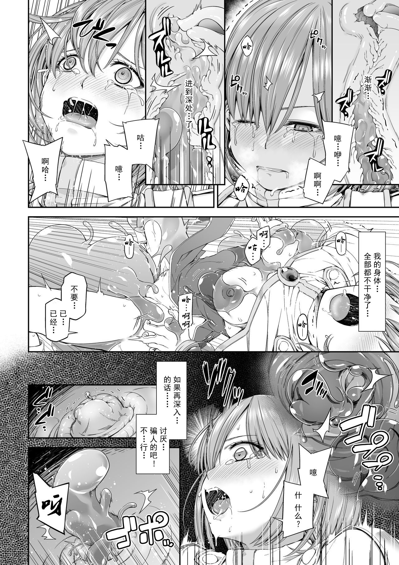 Kakedashi Boukensha no Matsuro 3 【不可视汉化】 page 10 full