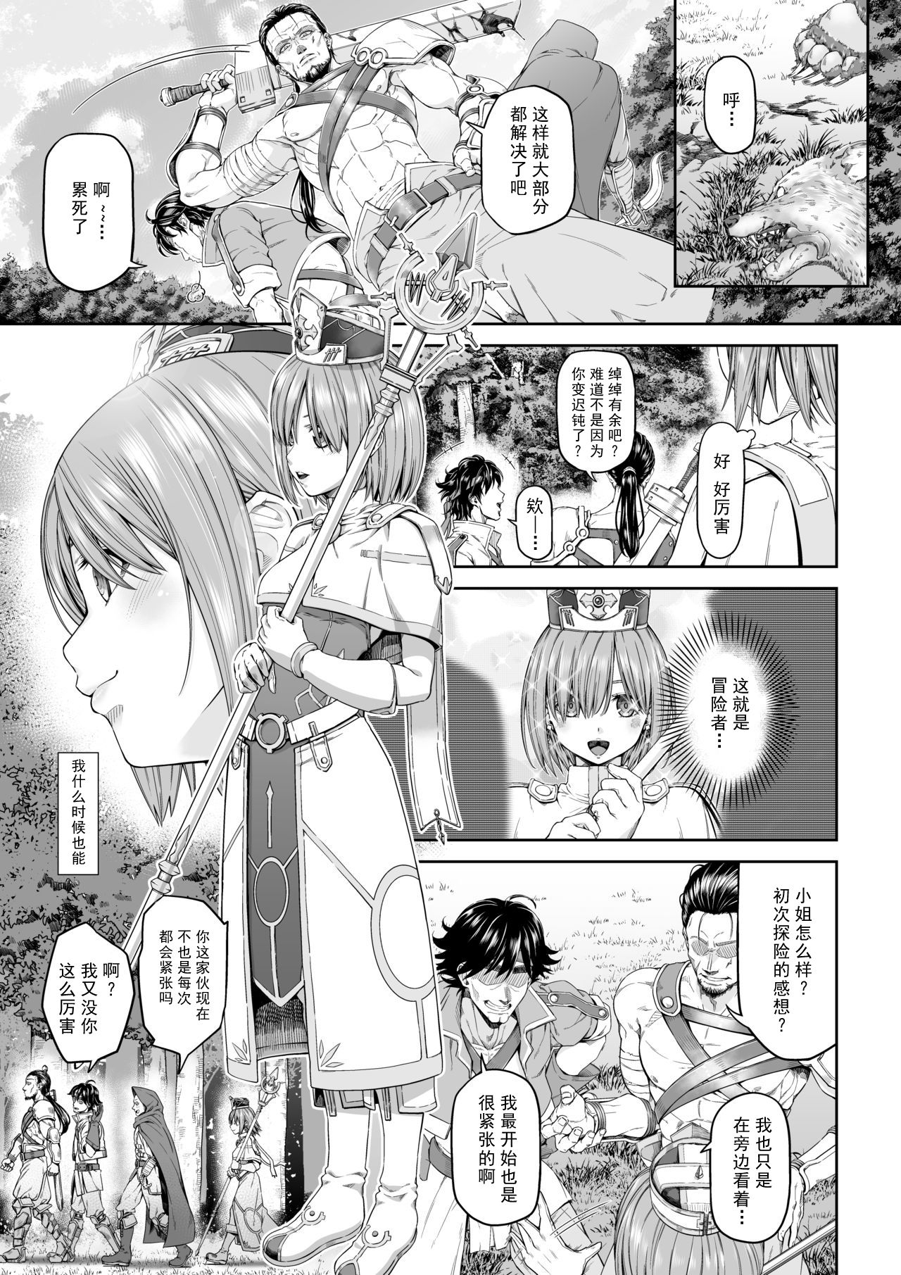 Kakedashi Boukensha no Matsuro 3 【不可视汉化】 page 3 full