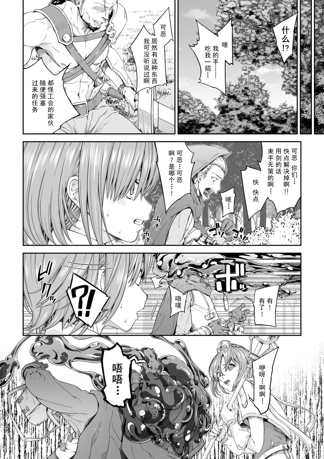 Kakedashi Boukensha no Matsuro 3 【不可视汉化】 page 4 full