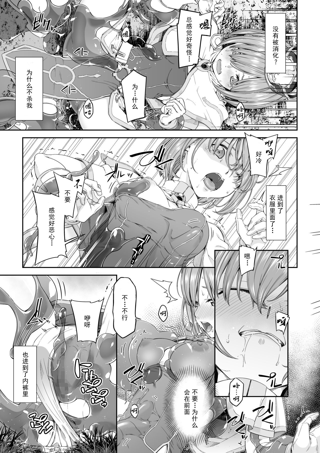 Kakedashi Boukensha no Matsuro 3 【不可视汉化】 page 7 full