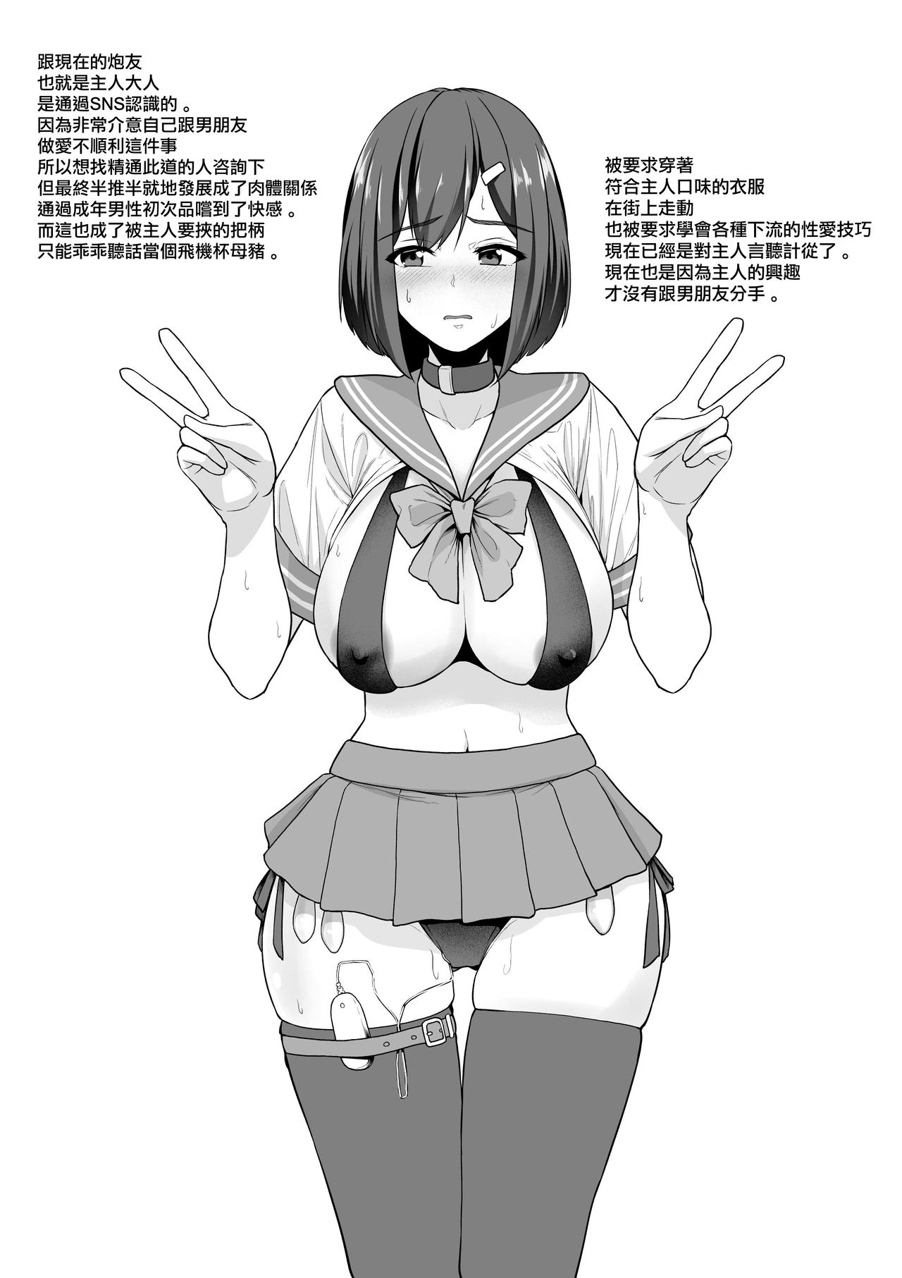 Kareshi Mochi JK ni Yoru Goshujin-sama to no Sei Seikatsu Shoukai page 2 full