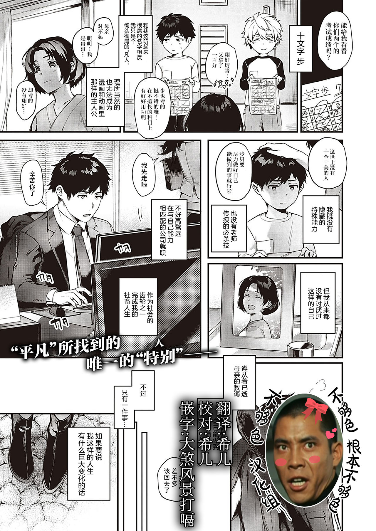 Uraomote Petriangle page 1 full