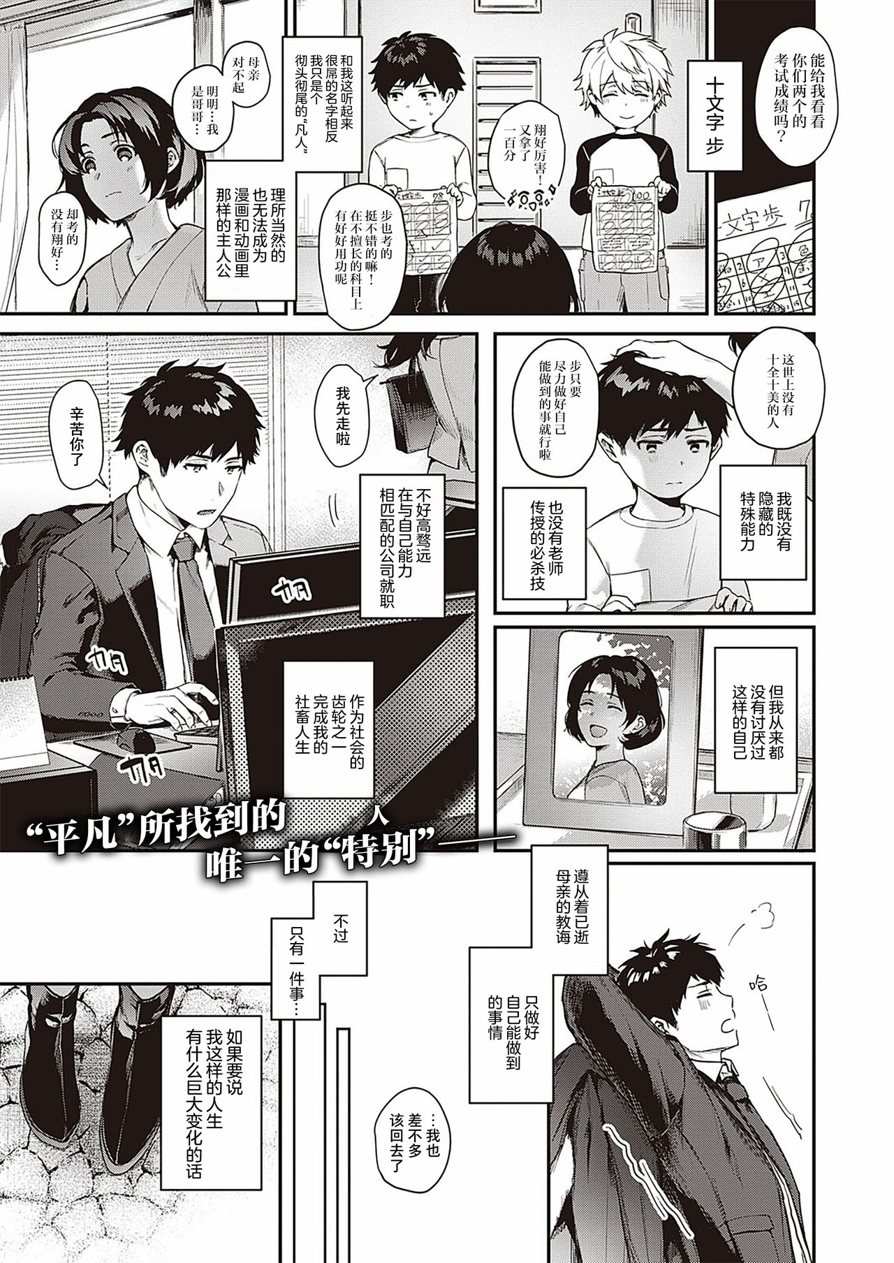 Uraomote Petriangle page 2 full