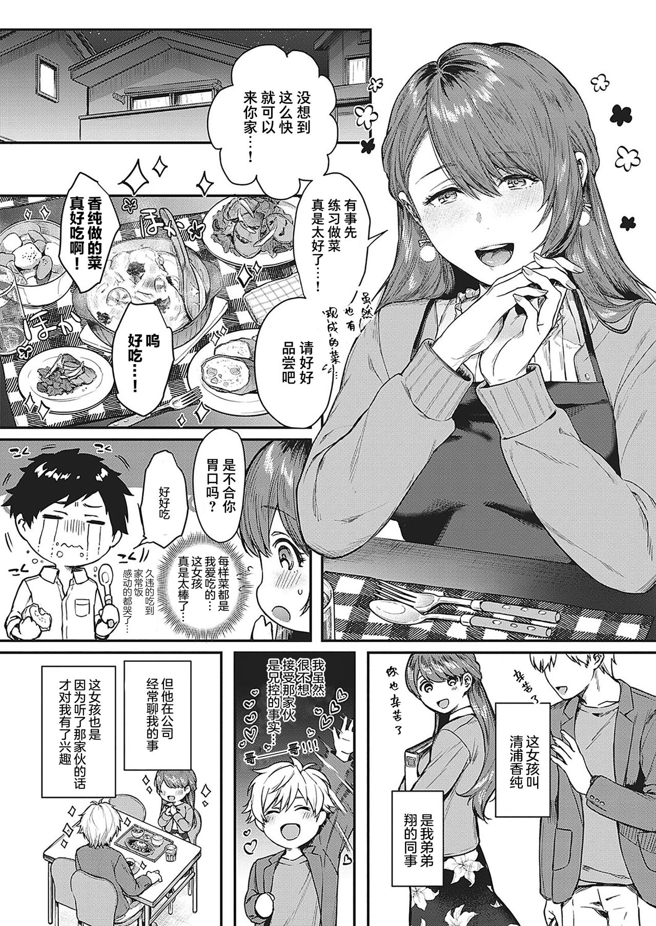 Uraomote Petriangle page 4 full