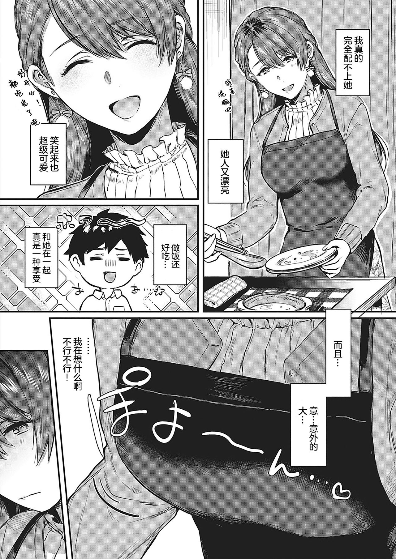 Uraomote Petriangle page 5 full