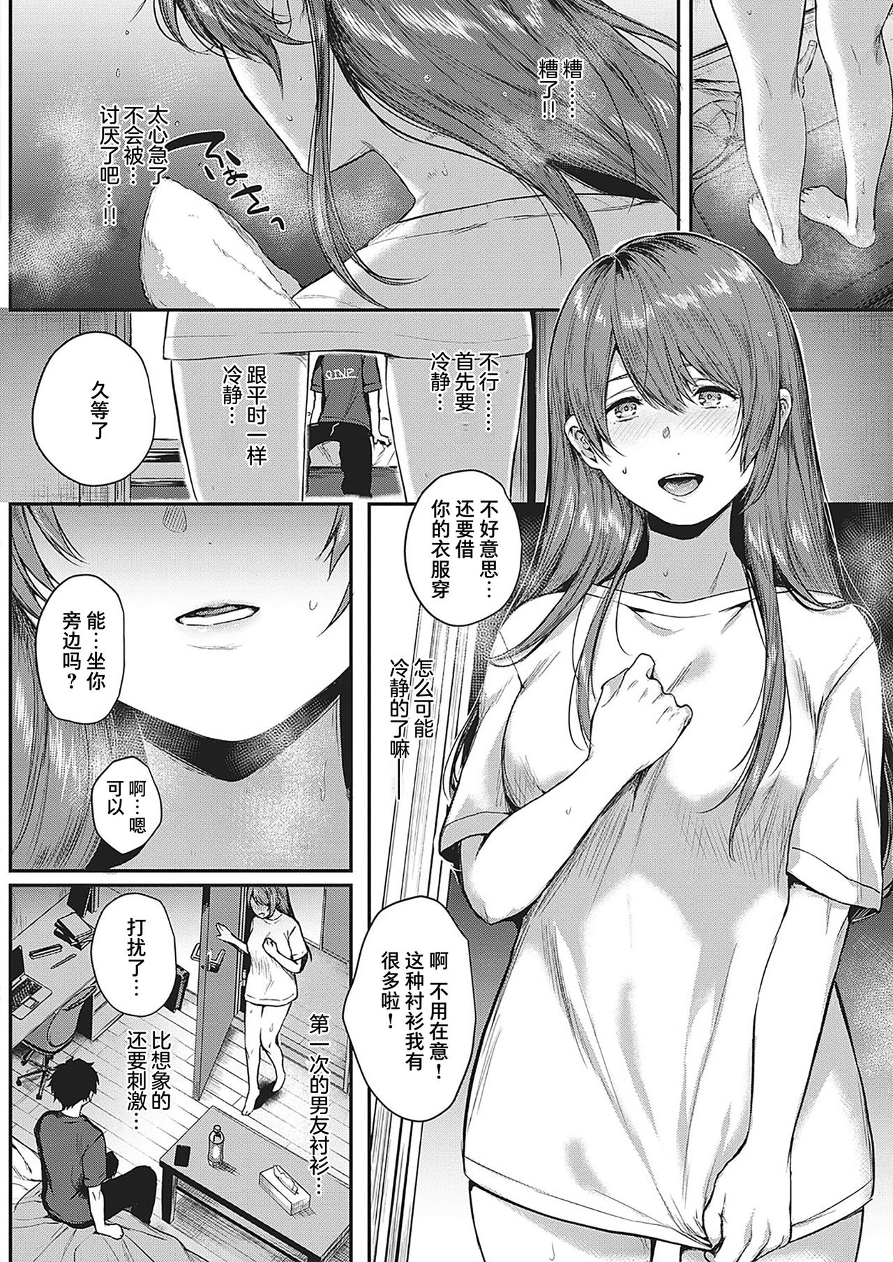 Uraomote Petriangle page 7 full