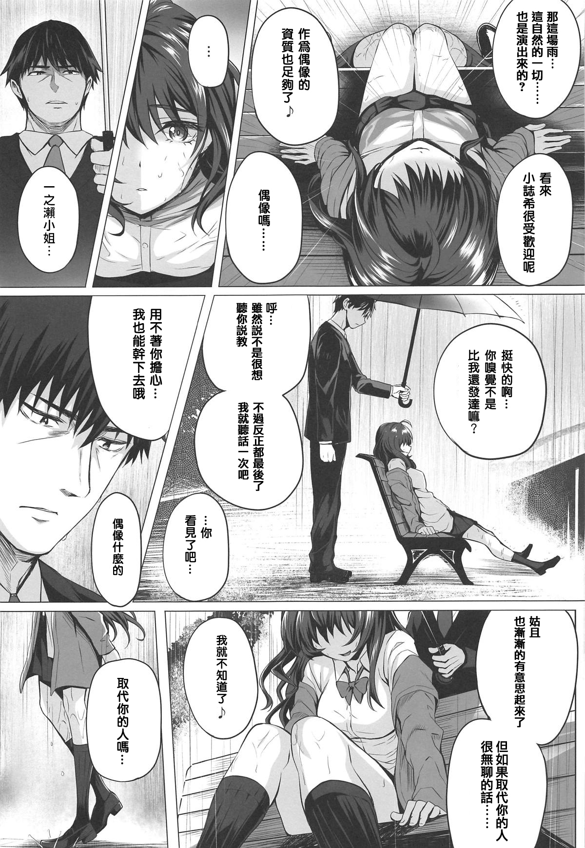 Shiki to P II page 10 full