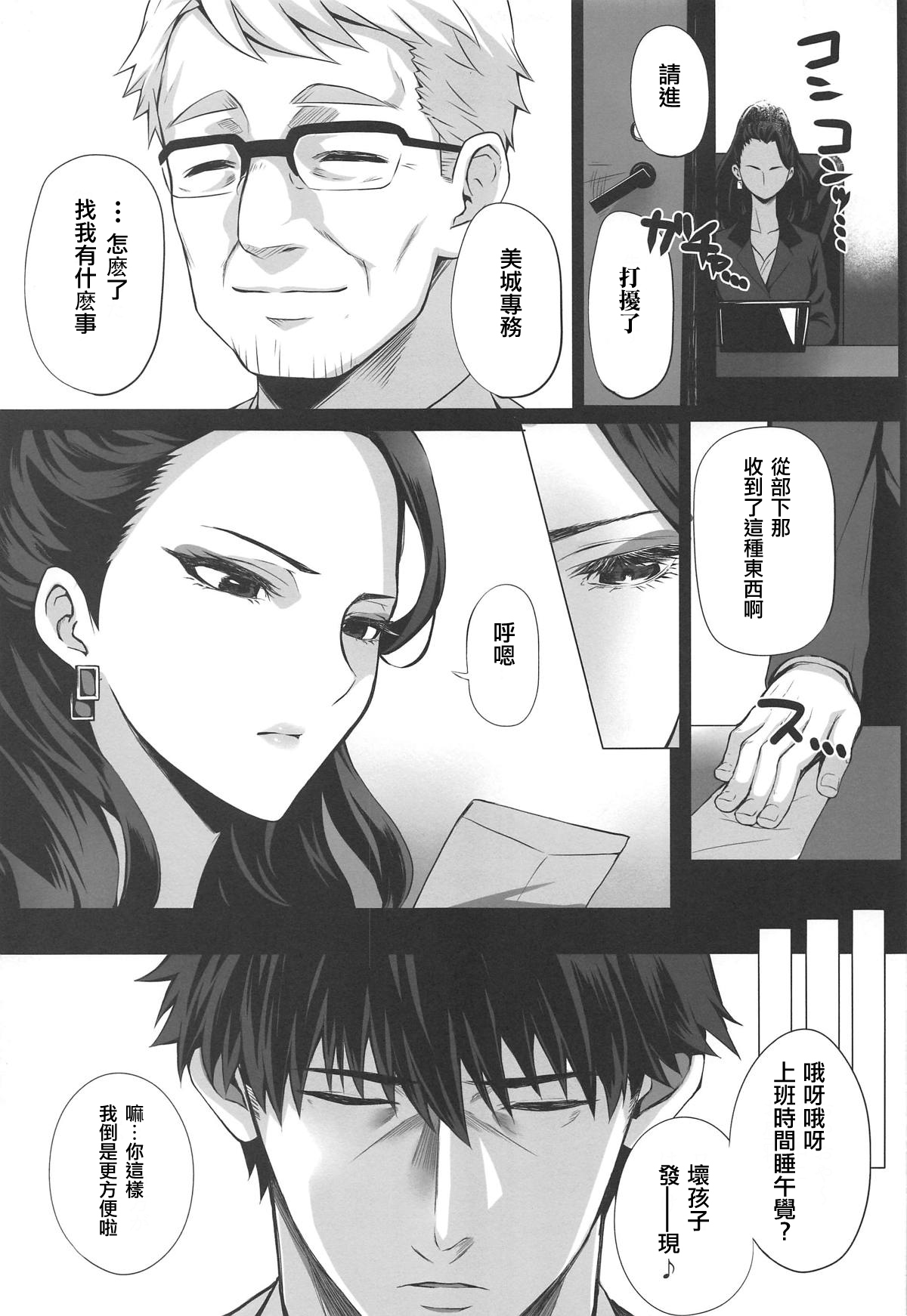 Shiki to P II page 4 full