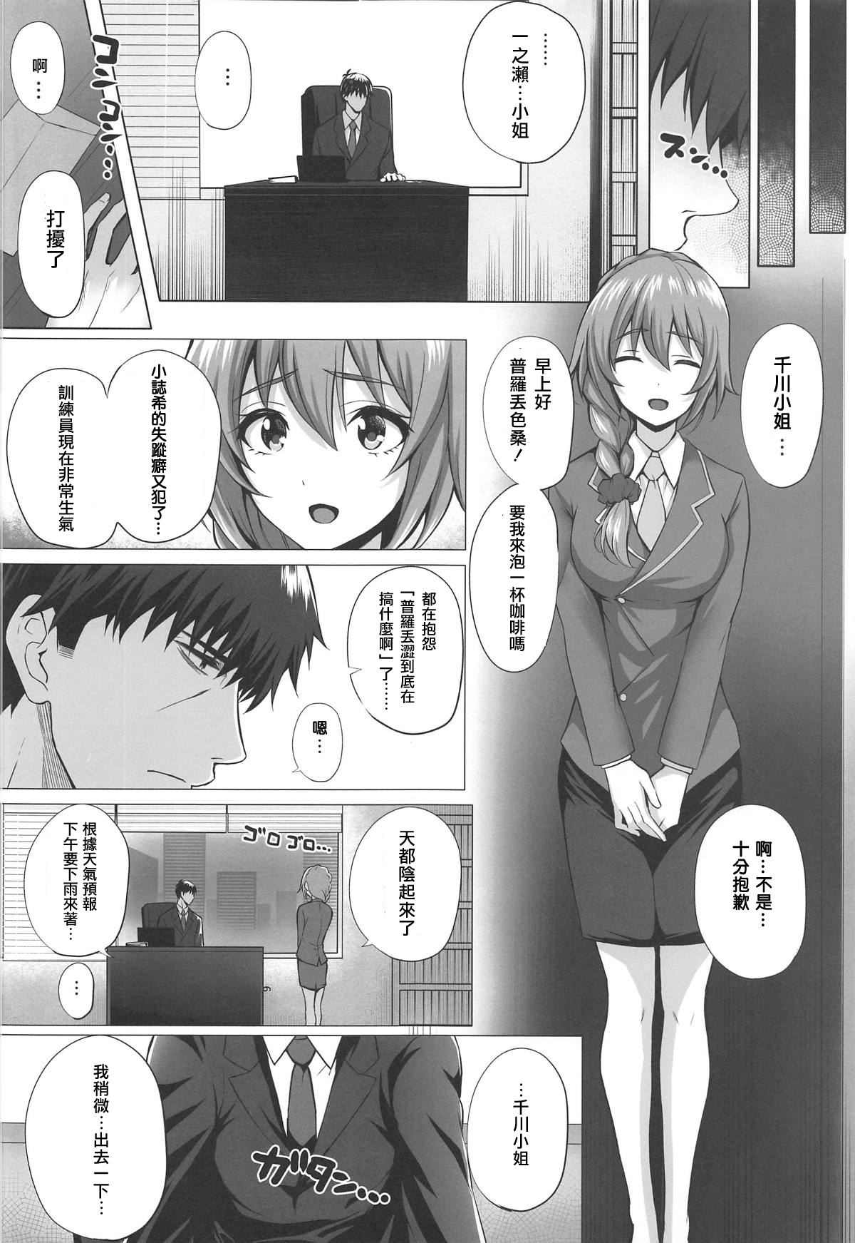 Shiki to P II page 7 full