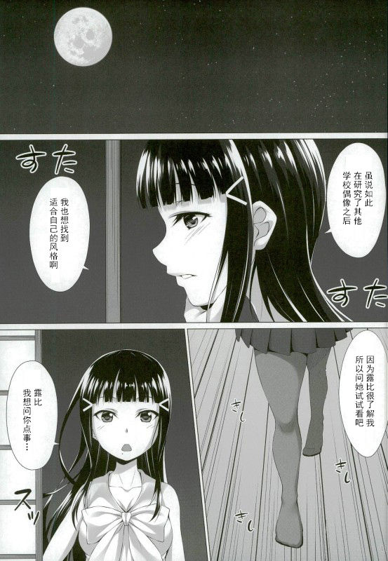 Kurosawa Dia wa Kujikenai page 10 full