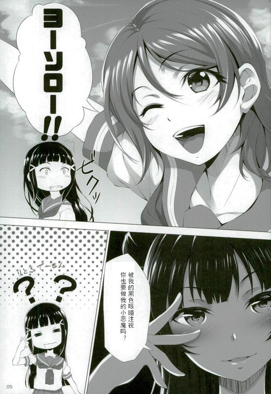 Kurosawa Dia wa Kujikenai page 4 full