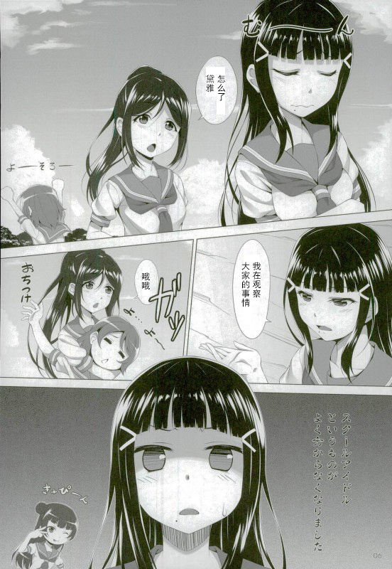 Kurosawa Dia wa Kujikenai page 5 full