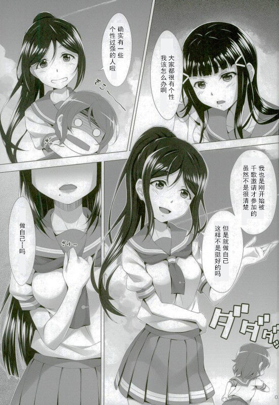 Kurosawa Dia wa Kujikenai page 6 full
