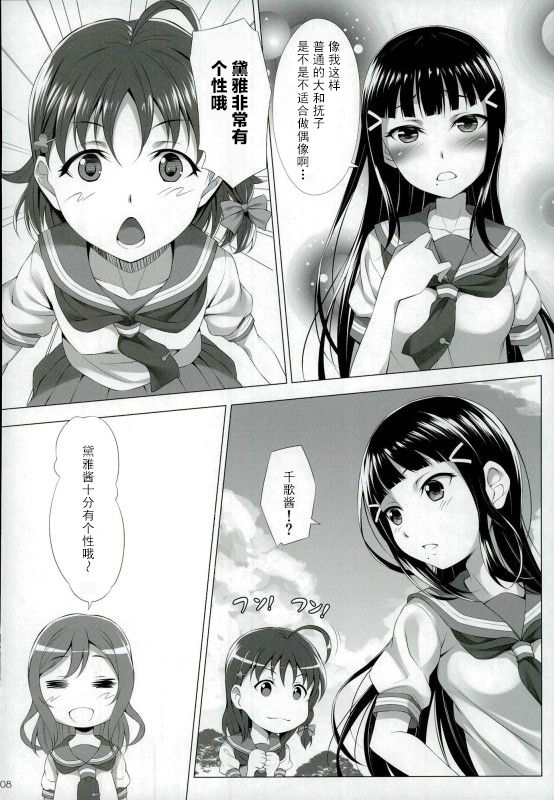 Kurosawa Dia wa Kujikenai page 7 full