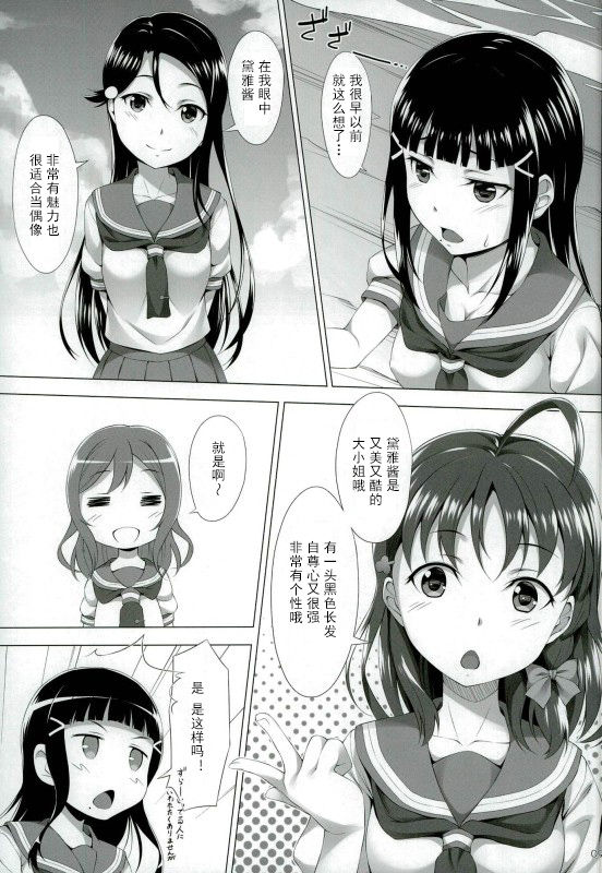 Kurosawa Dia wa Kujikenai page 8 full