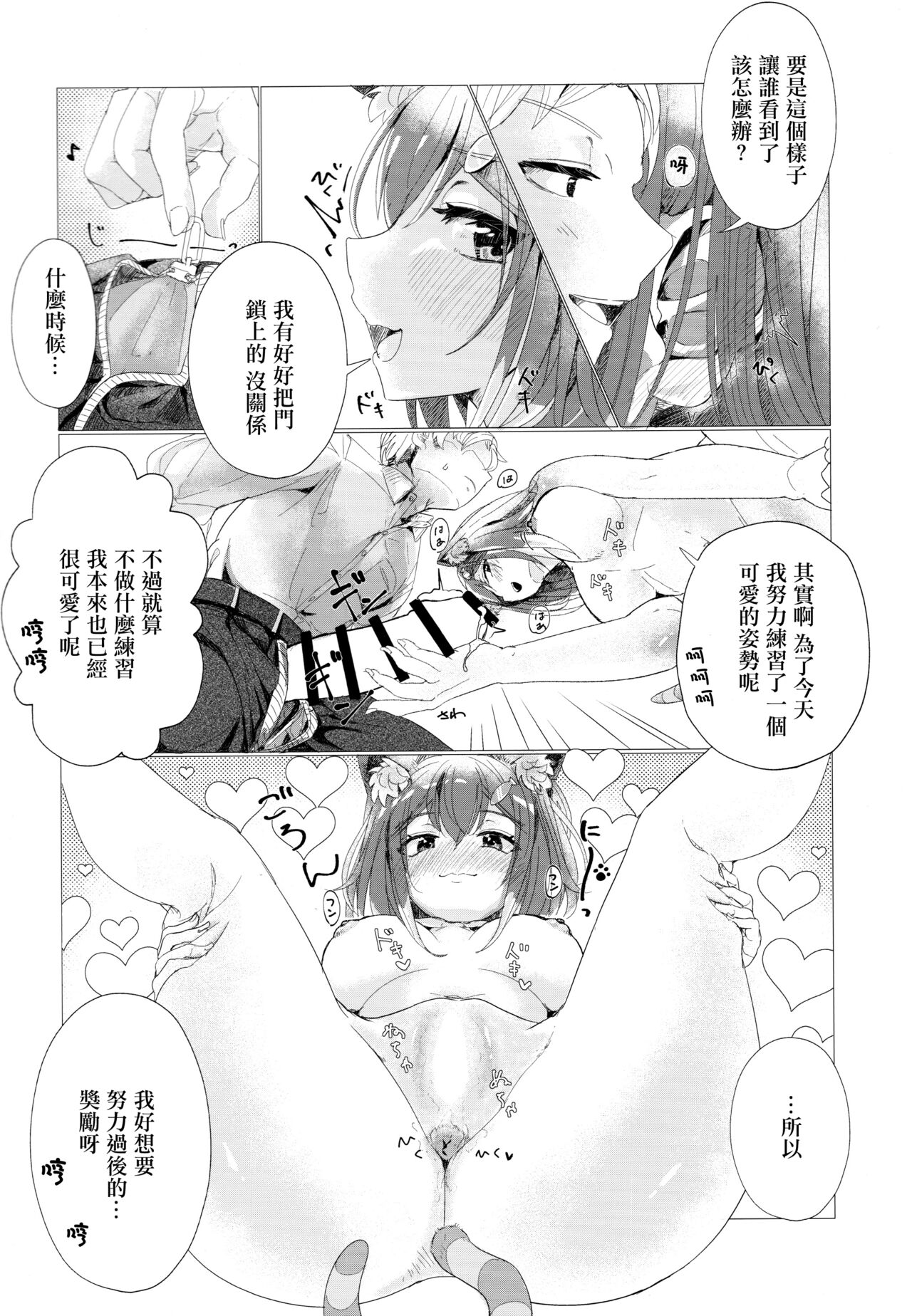 Gohoubi wa Oshigoto no Ato de page 8 full